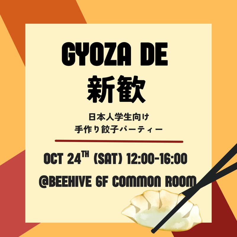 Cover Image for 餃子 de 新歓 🥟
