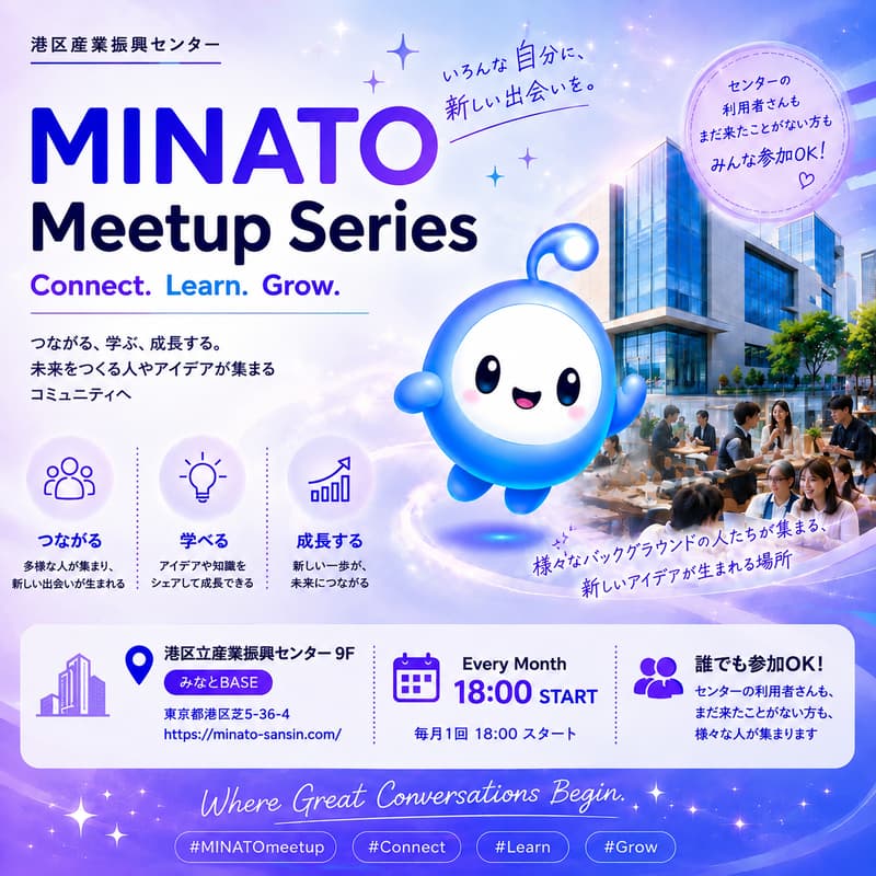 Cover Image for 【毎月開催】港区産業振興センターMeetup -AI Play Ground-