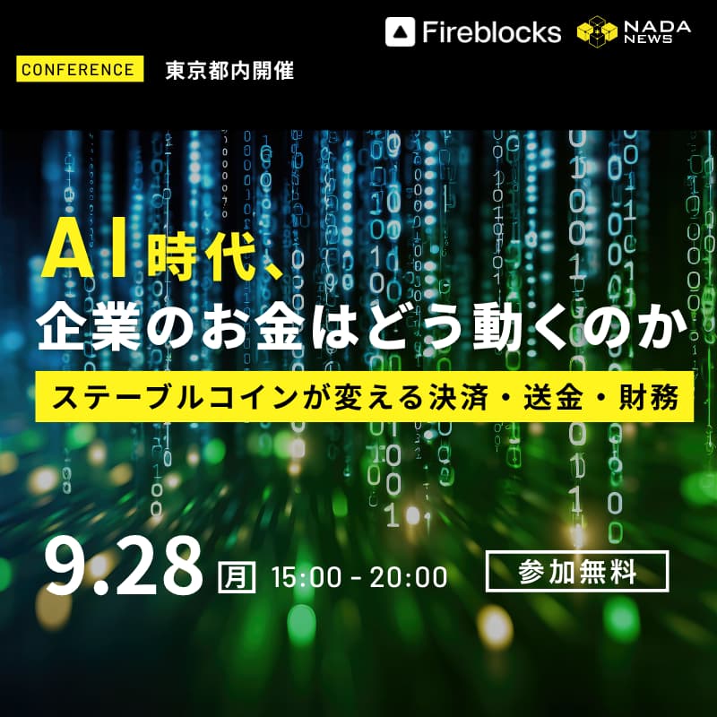 Cover Image for AI時代、企業のお金はどう動くのかーステーブルコインが変える決済・送金・財務