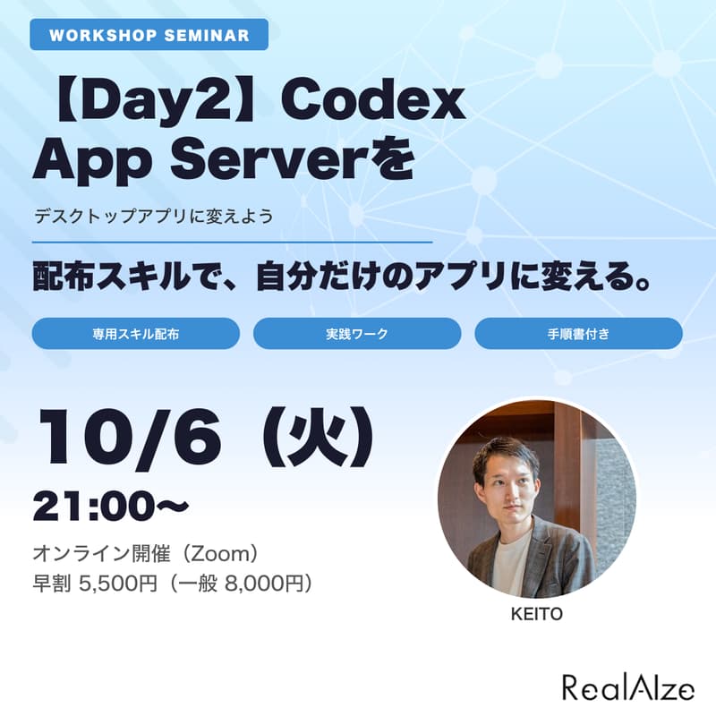 Cover Image for 【DAY2】AI機能が入ったアプリを作成するハンズオンセミナー