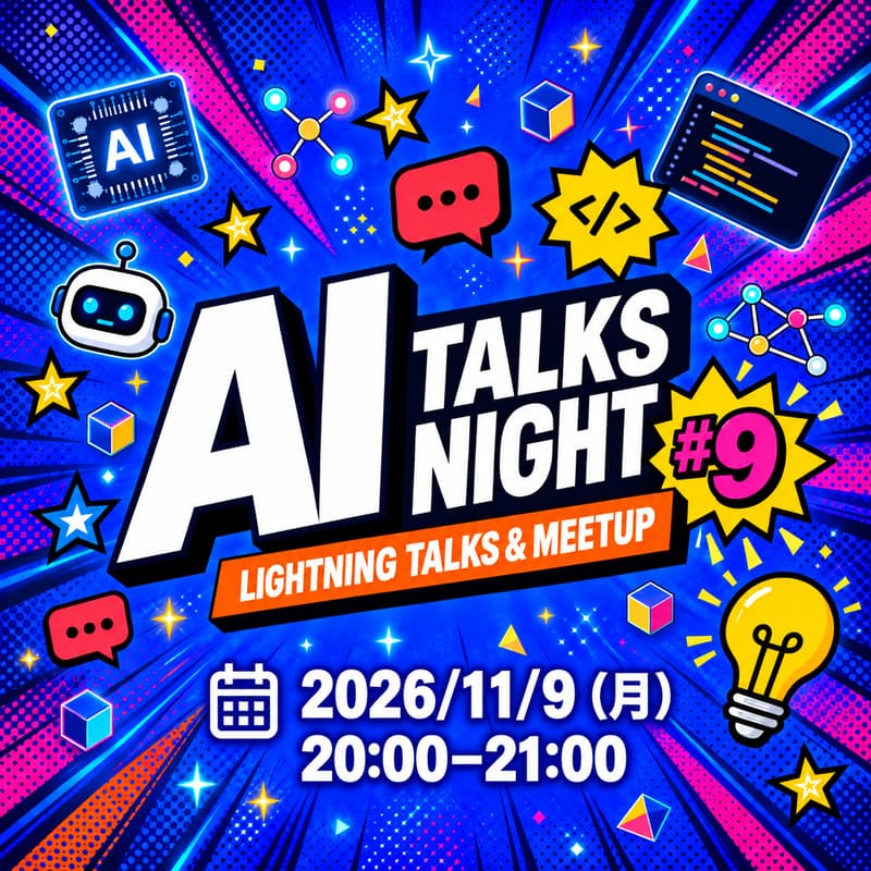 Cover Image for 【オンライン】AI Talks Night #9