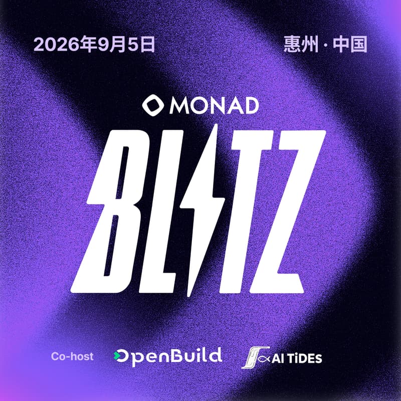 Cover Image for Monad Blitz @惠州