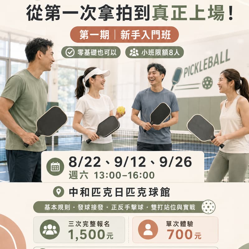 Cover Image for 《以球會友》 匹克球季聚