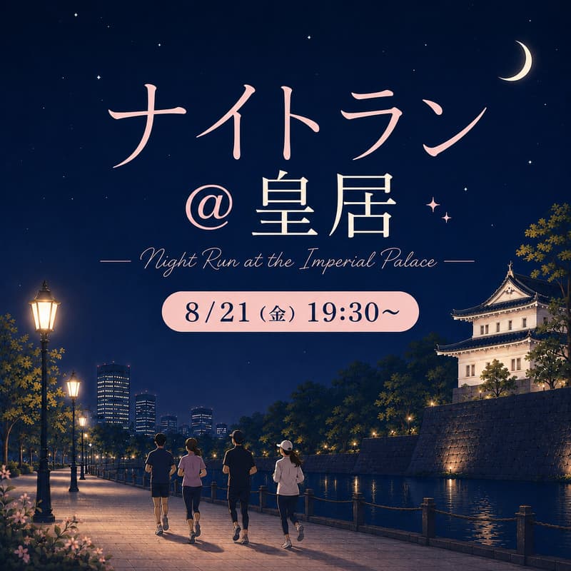 Cover Image for ナイトラン@皇居