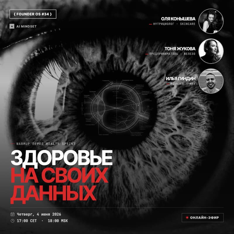 Cover Image for FOS #34 // здоровье на своих данных