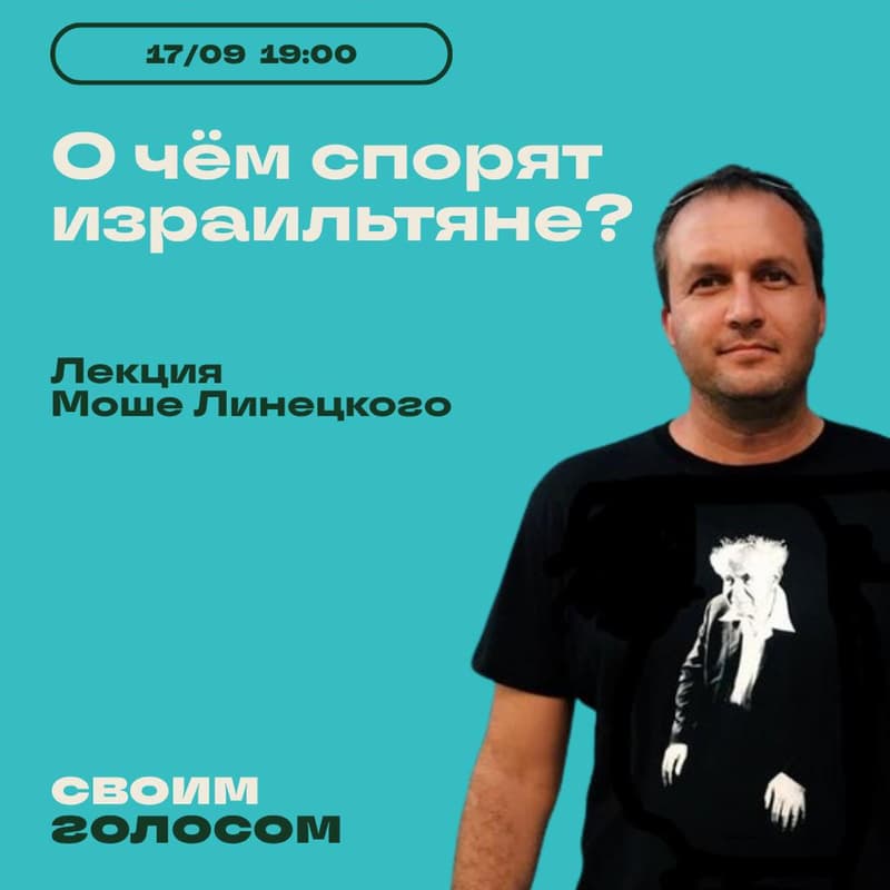 Cover Image for 🏛 О чём спорят израильтяне? 🏛