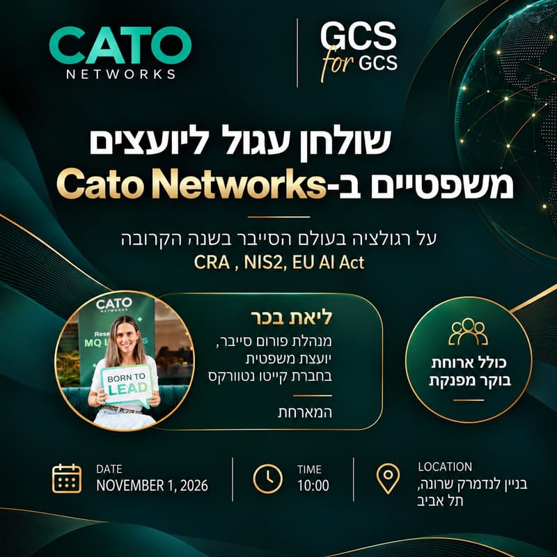 Cover Image for מפגש שולחן עגול: על רגולציה בעולם הסייבר בשנה הקרובה