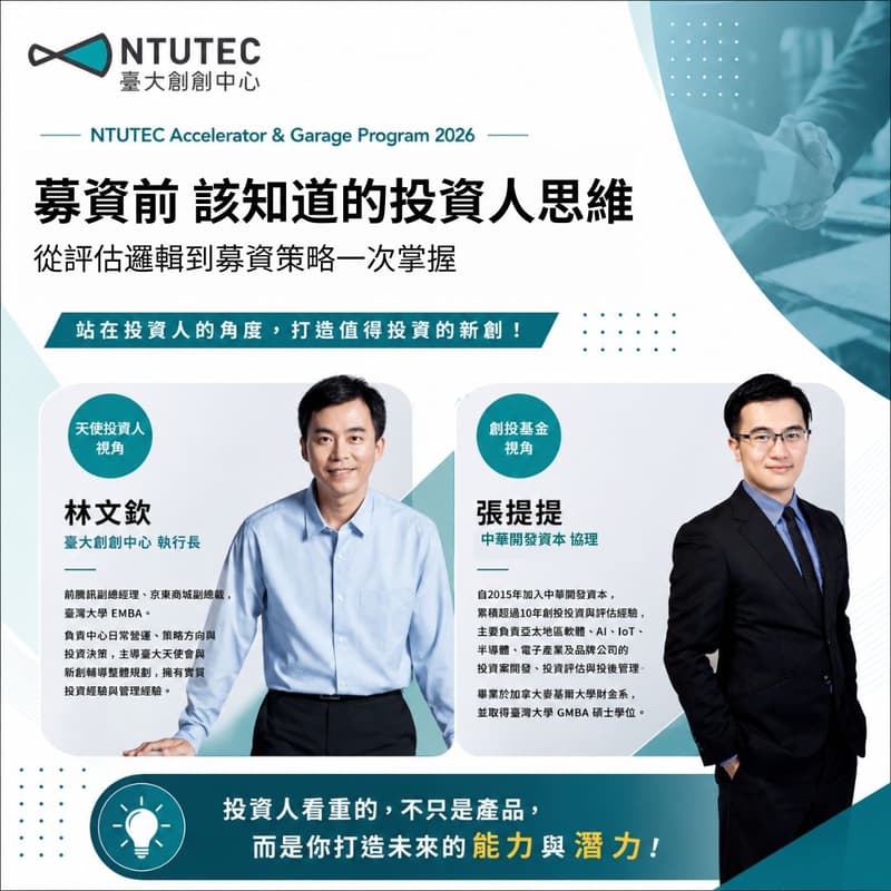 Cover Image for 募資前 該知道的投資人思維 從評估邏輯到募資策略一次掌握