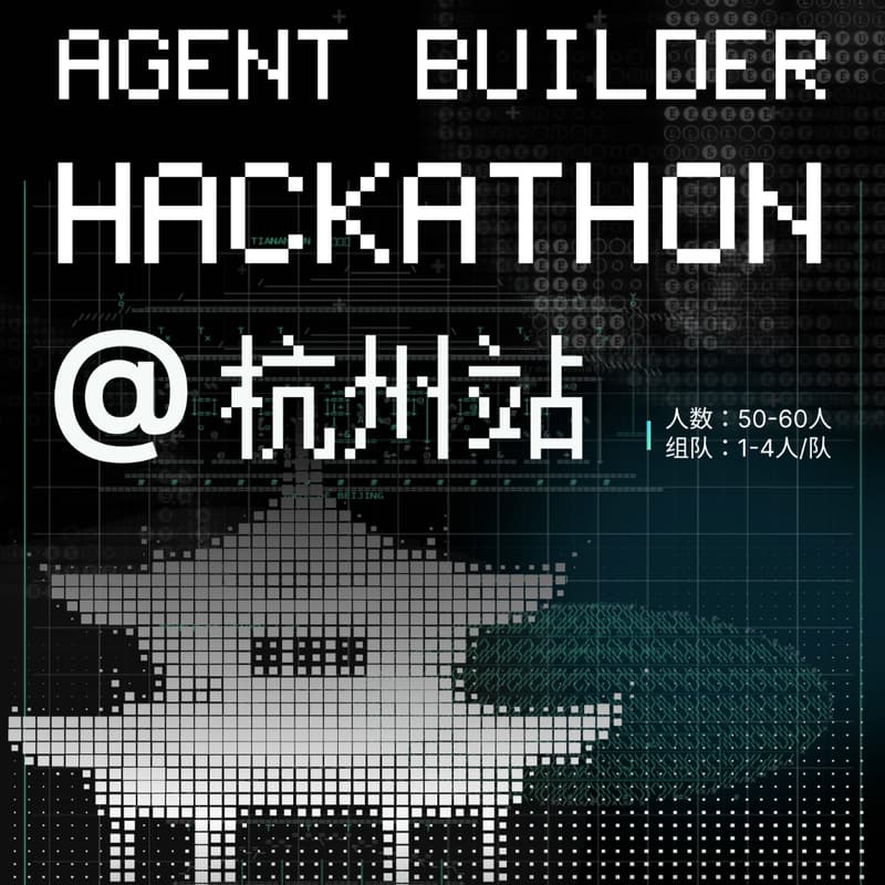 Cover Image for Agent Builders Hackathon · 杭州站