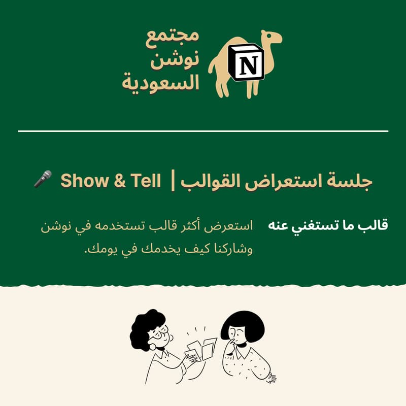 Cover Image for استعراض القوالب 🎤 | قالب ما تستغني عنه وأكثر قالب تستخدمه في نوشن