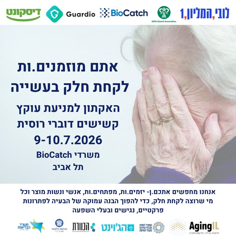 Cover Image for האקתון למניעת עוקץ קשישים דוברי רוסית