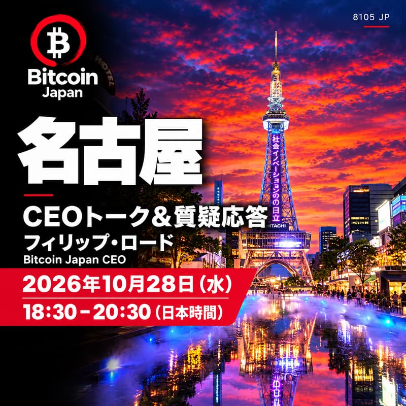 Cover Image for Bitcoin Japan株式会社（名古屋）