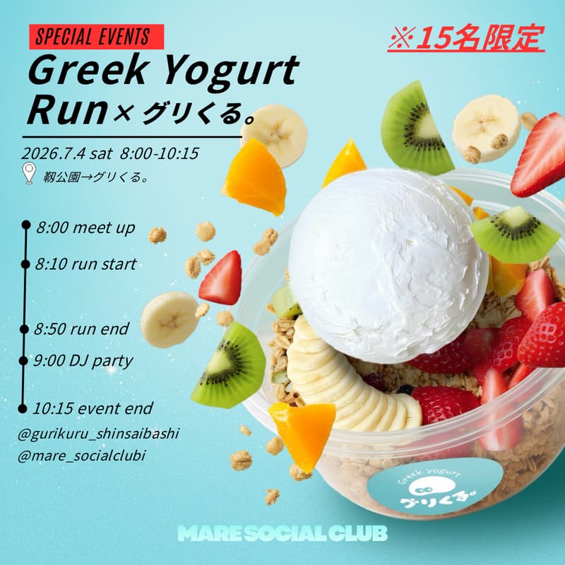 Cover Image for 7/4 | Greek Yogurt Run × グリくる。