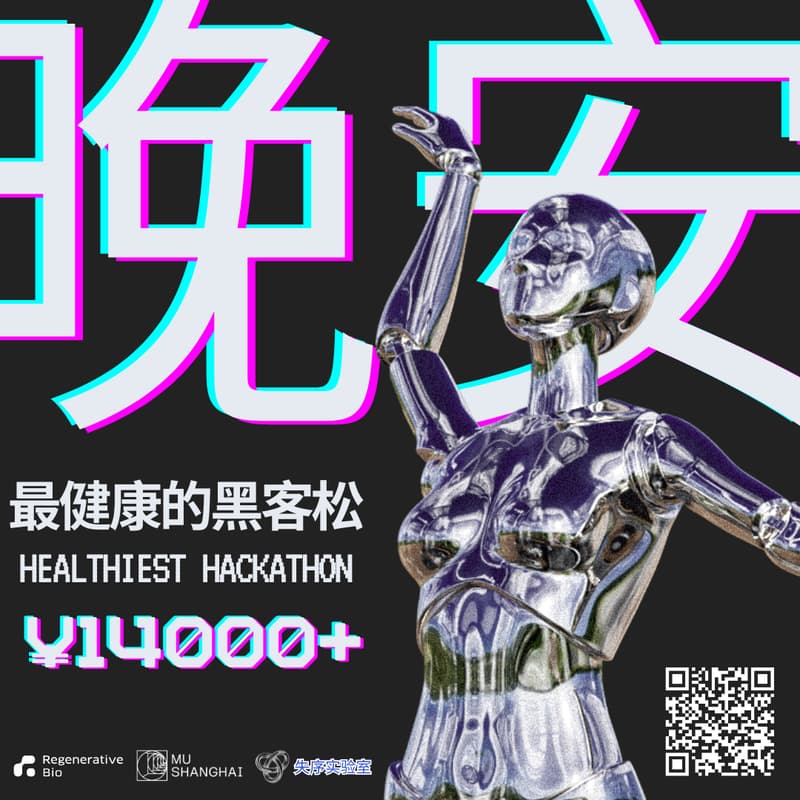 Cover Image for 晚安,黑客 · Good Night, Hackers -- Healthy & Longevity-friendly Hackathon