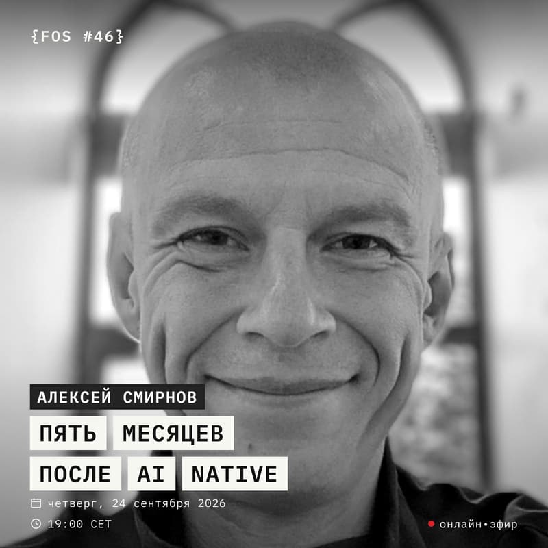 Cover Image for AI Native: 5 месяцев после | Алексей Смирнов