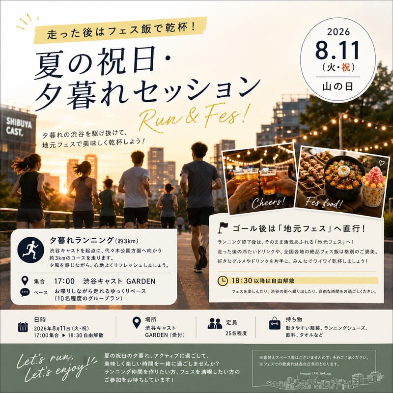 Cover Image for 8/11(火)SHIBUYA Sunset Gourmet run＆ Local Fes Night