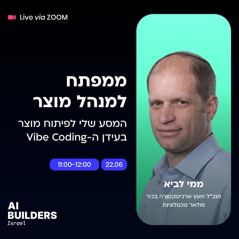 Cover Image for ממפתח למנהל מוצר: המסע שלי לפיתוח מוצר בעידן ה-וייב קודינג