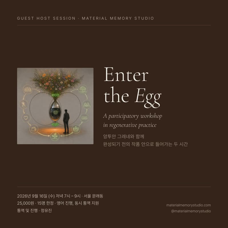 Cover Image for Enter the Egg — a participtory workshop with Antoine Grenez