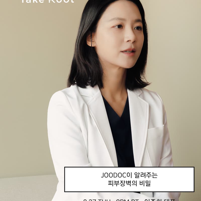 Cover Image for JOODOC이 알려주는 피부장벽의 비밀
