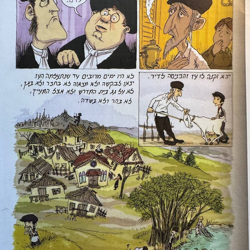 Cover Image for Читаем Агнона в оригинале с Женей Трейберманом: комикс-бейт мидраш по сказке «Козочка»