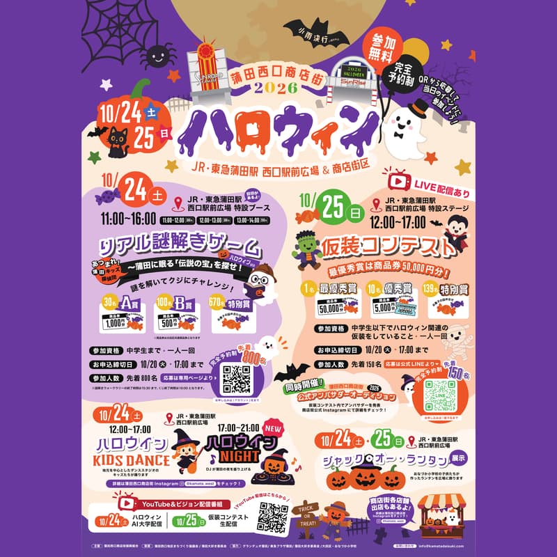 Cover Image for あつまれ！蒲田キッズ探偵団 蒲田に眠る「伝説の宝」を探せ！-ハロウィンver.-(事前予約フォーム)