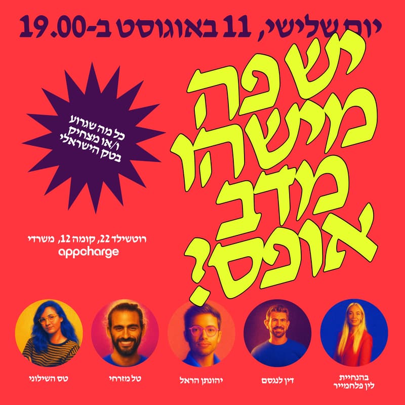 Cover Image for יש פה מישהו מ-דב אופס? // ערב סטנדאפ טק באפצ׳ארג׳