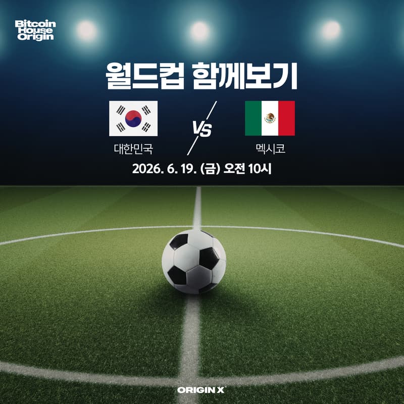 Cover Image for 월드컵 함께보기 (A조 한국 vs 멕시코)