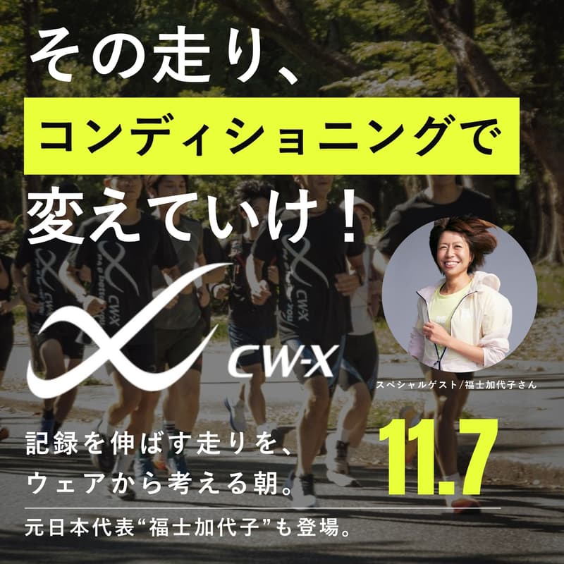 Cover Image for Special Running Event Supported by CW-X