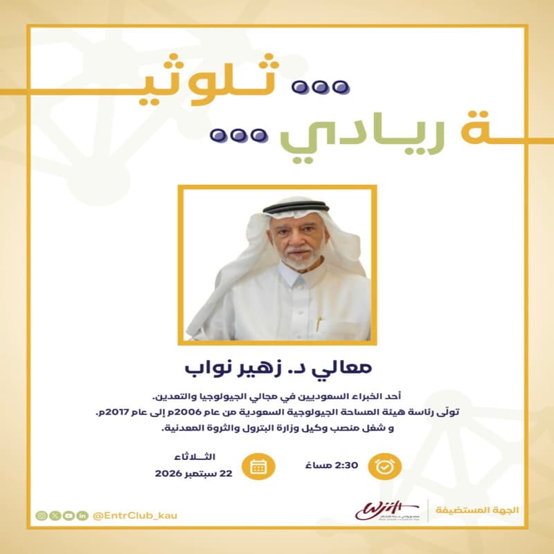 Cover Image for ثلوثية ريادي - الفرص الريادية في قطاع الثروة المعدنية