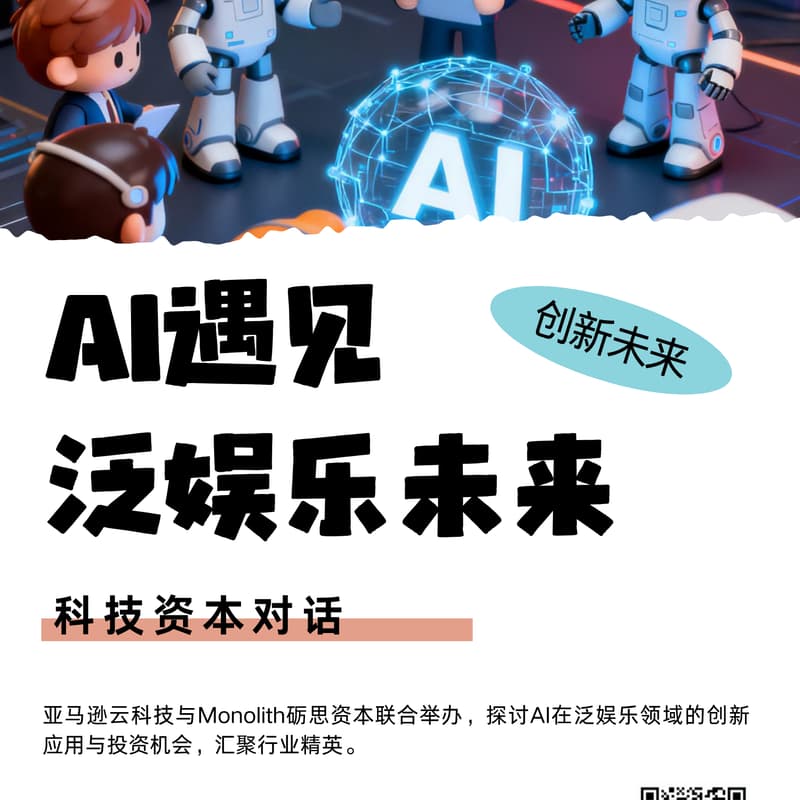 Cover Image for 亚马逊云科技x Monolith：当AI遇上泛娱乐Startup Meeting