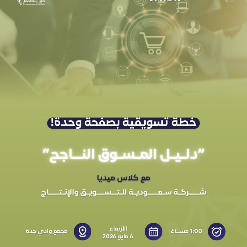 Cover Image for دليل المسوق الناجح