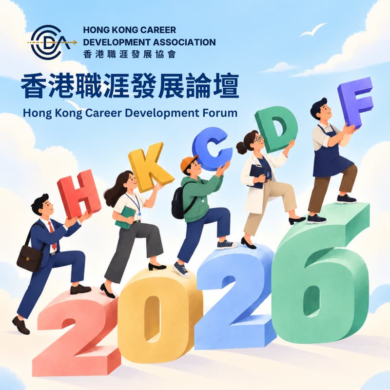 Cover Image for 香港職涯發展論壇 Hong Kong Career Development Forum 2026
