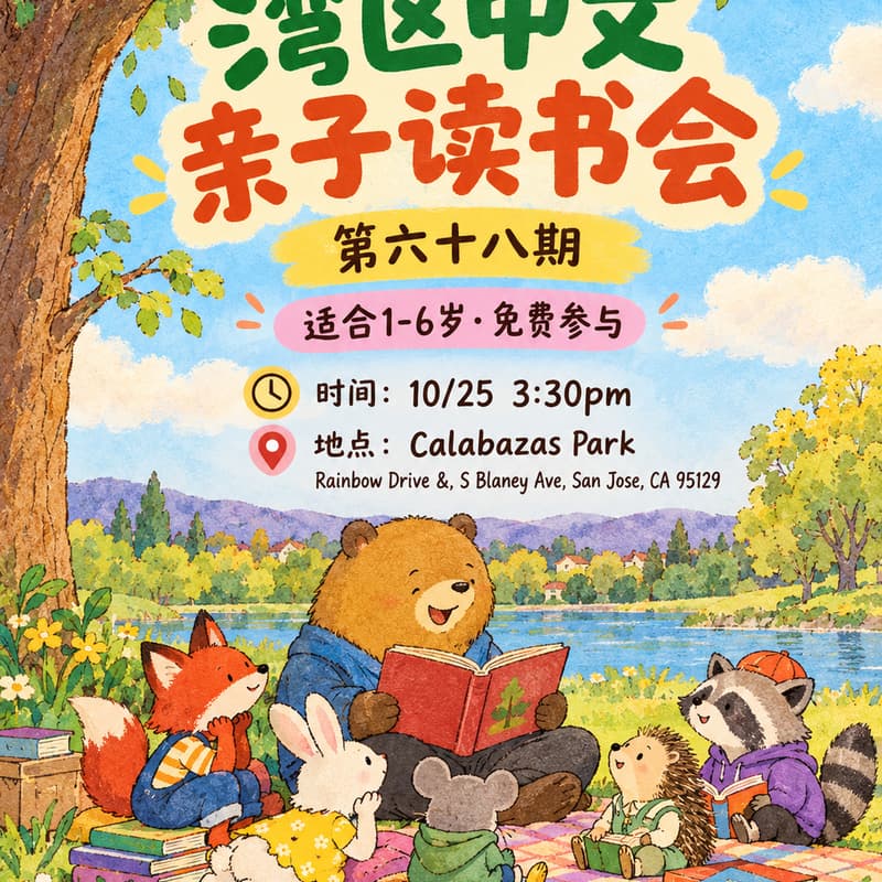 Cover Image for 湾区中文亲子读书会 · 第六十八期