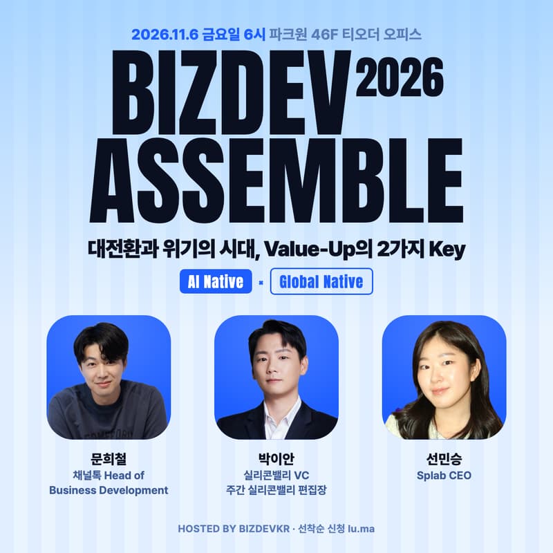 Cover Image for BIZDEV ASSEMBLE 2026