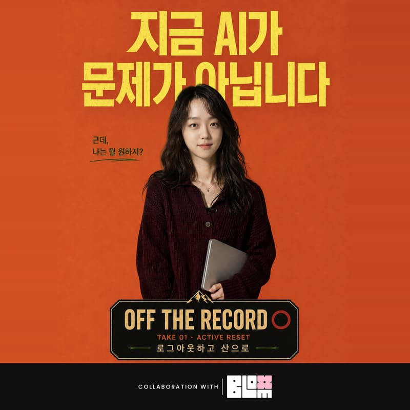 Cover Image for Seoul | OFF THE RECORD X BLOOM 🌸, TAKE 01 — LOG OUT AND HIKE : 로그아웃하고 산으로