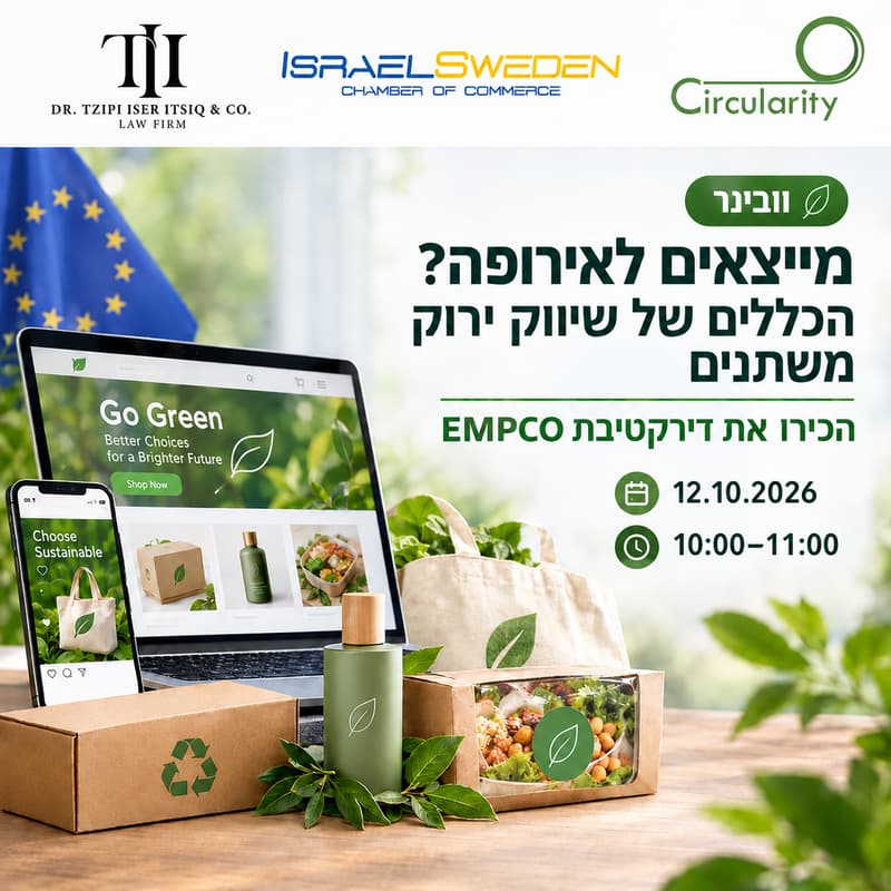 Cover Image for מייצאים לאירופה? הכירו את דירקטיבת הצרכנות החדשה