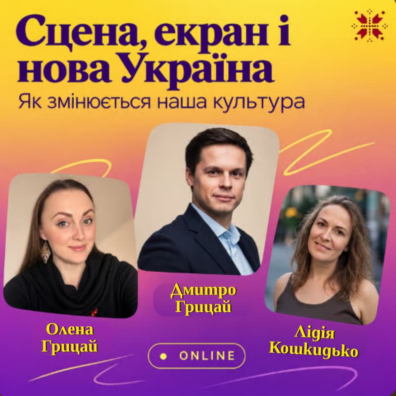 Cover Image for Панельна дискусія: Сцена, екран і нова Україна: як змінюється наша культура