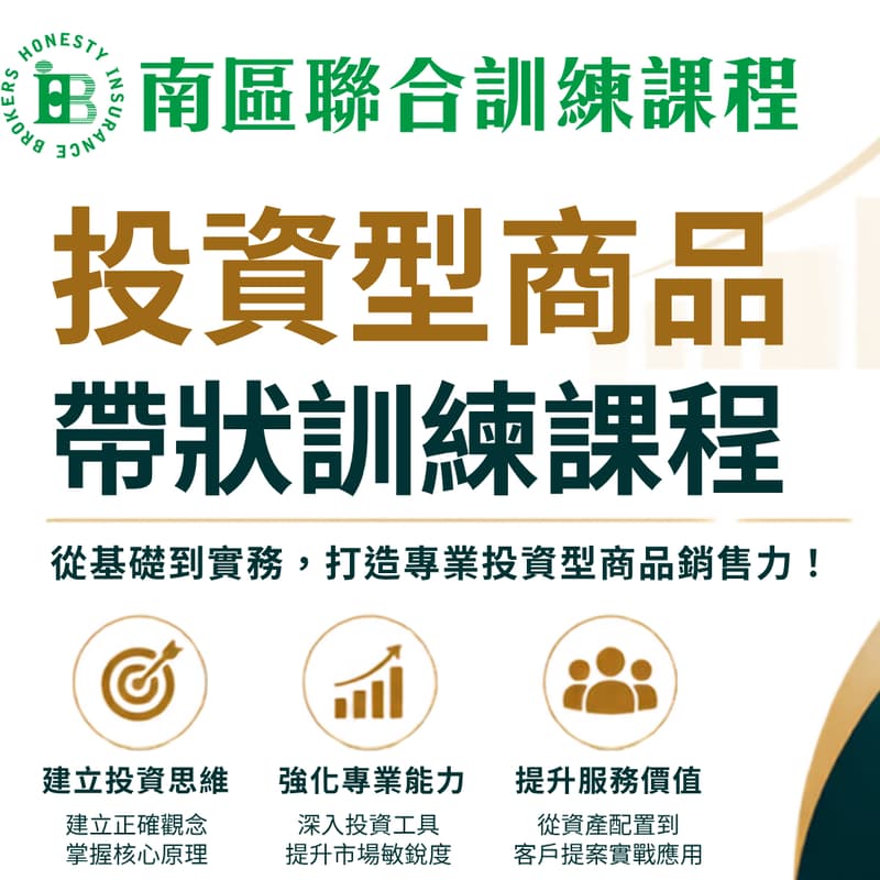 Cover Image for 投資型商品帶狀訓練