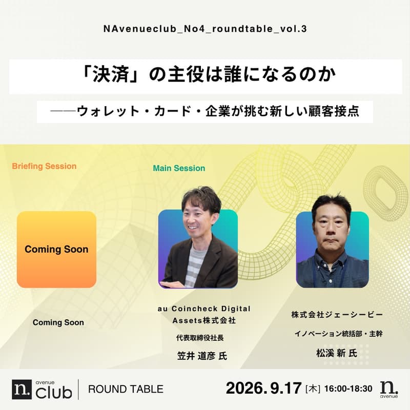 Cover Image for 2026年9月17日開催 N.club4期 vol.3 ラウンドテーブル【ゲスト参加・抽選あり】