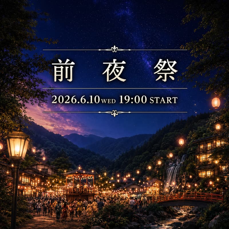 Cover Image for 【オフィシャルイベント】前夜祭 VIP Night（交流パーティ）