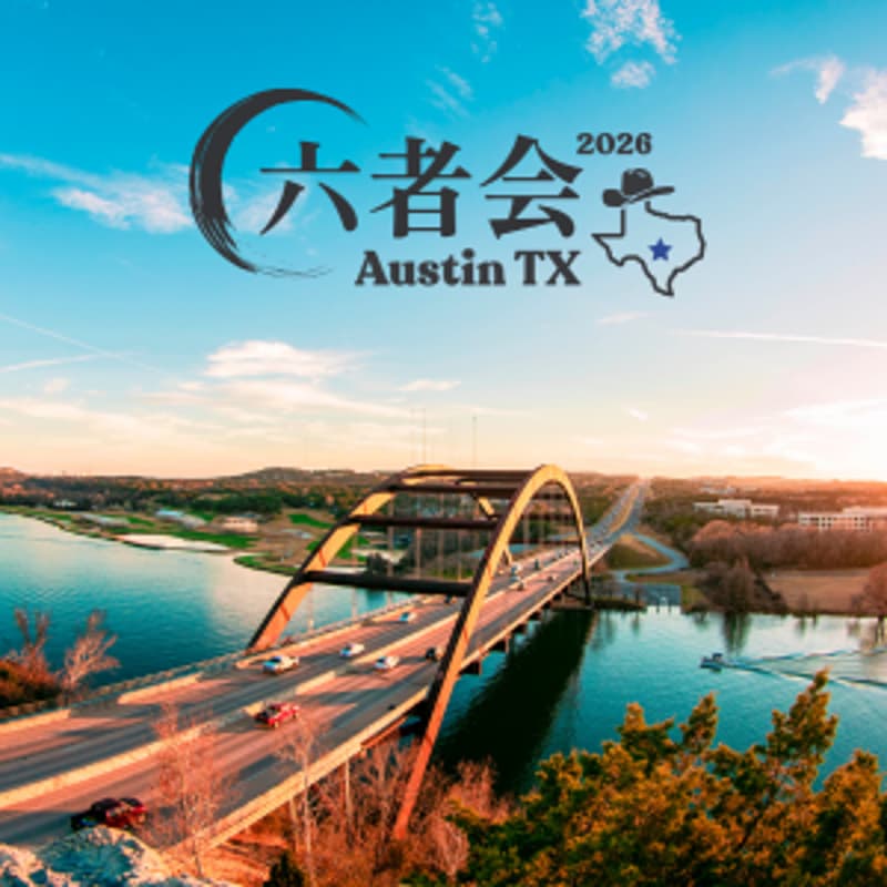 Cover Image for 第29回 テキサス州六者交流会 2026