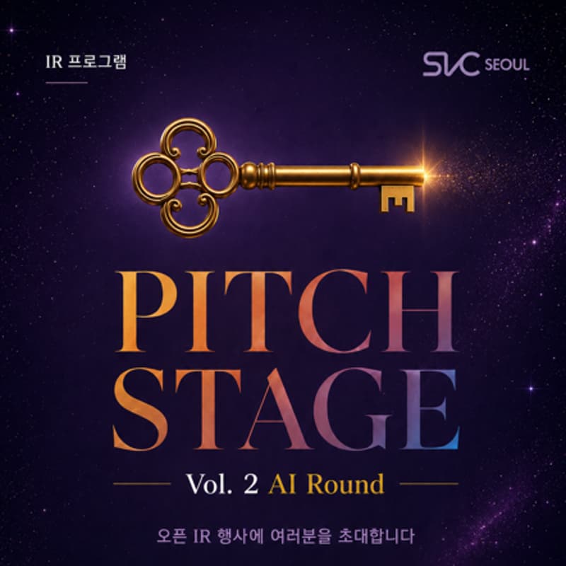 Cover Image for Pitch Stage: Vol. 2 AI Round (SVC Seoul 정기 IR 프로그램)