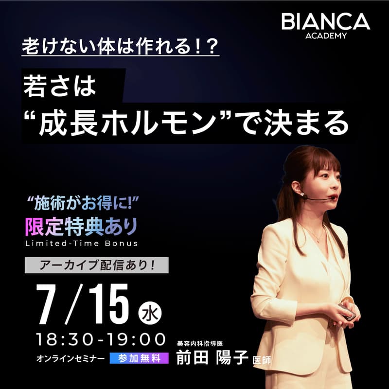 Cover Image for 【前田 陽子】老けない体は作れる!?若さは”成長ホルモン”で決まる