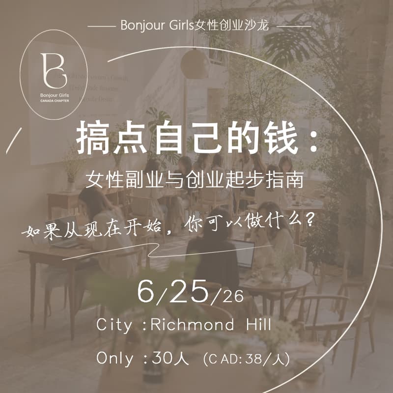 Cover Image for [OFFICIAL] Bonjour Girls In多伦多-女性创业沙龙