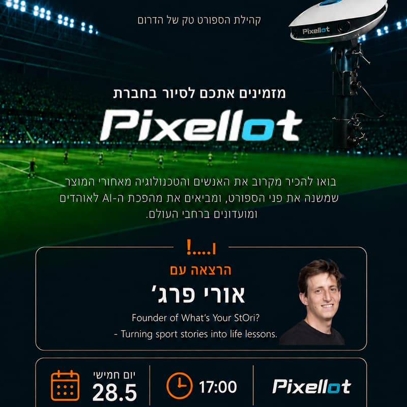 Cover Image for Pixellot סיור ב