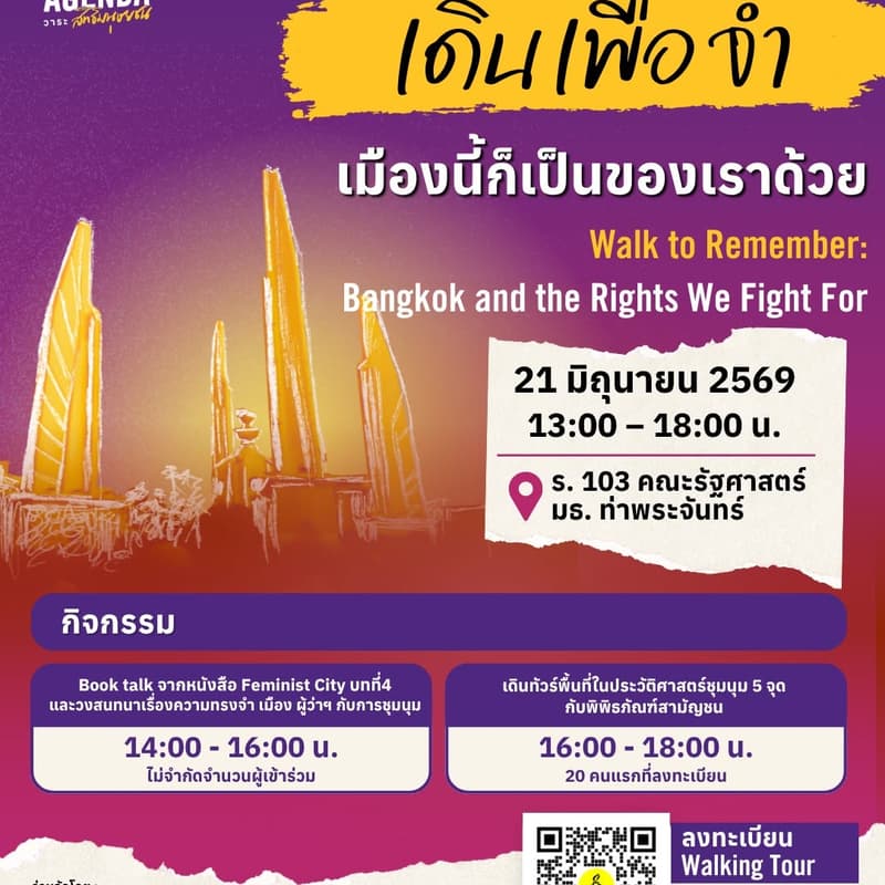 ภาพปกสำหรับ Walk to Remember: Bangkok and the Rights We Fight For เดินเพื่อจำ เมืองนี้ก็เป็นของเราด้วย