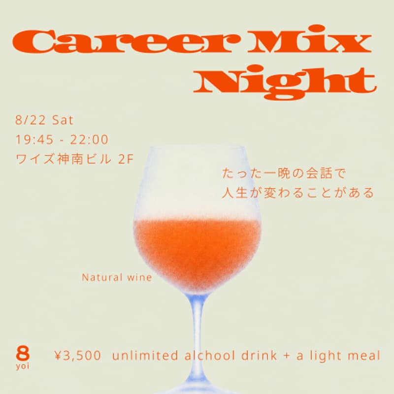Cover Image for Career Mix Night at 渋谷