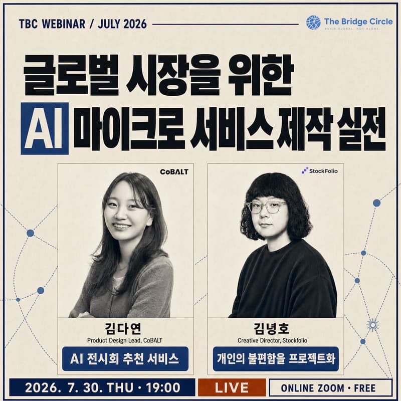 Cover Image for 글로벌 시장을 위한 AI 마이크로 서비스 제작 실전