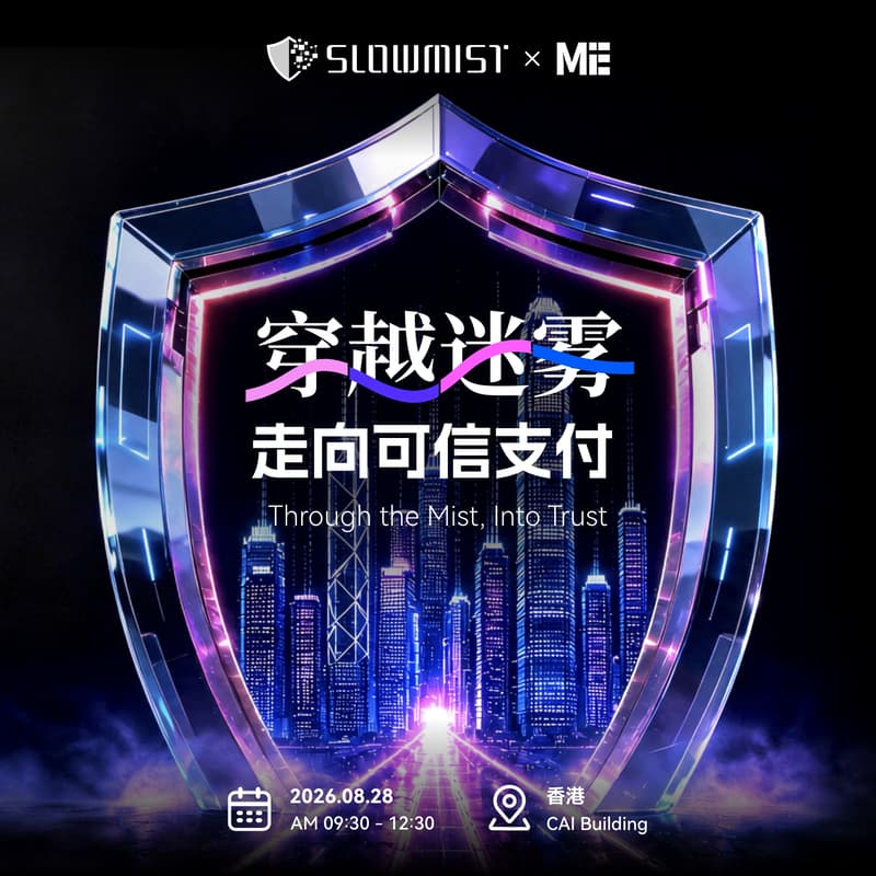 Cover Image for 穿越迷雾，走向可信支付
