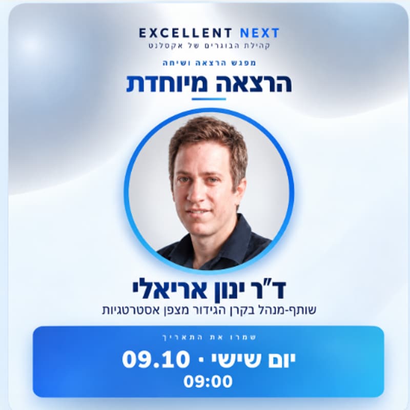 Cover Image for Excellent next - ד"ר ינון אריאלי